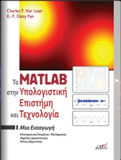 Εξώφυλλο - Οπισθόφυλλο