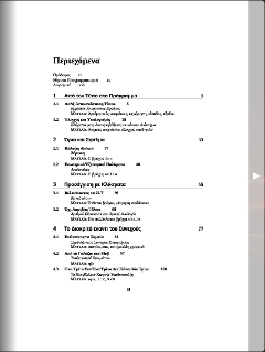 Περιεχόμενα - Κεφάλαιο 6