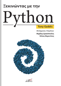 Ξεκινώντας με την Python